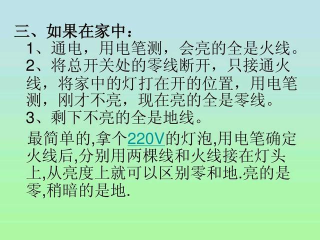 电工：还分不清地线和零线吗？老师傅告诉你4种不同的分辨方法！