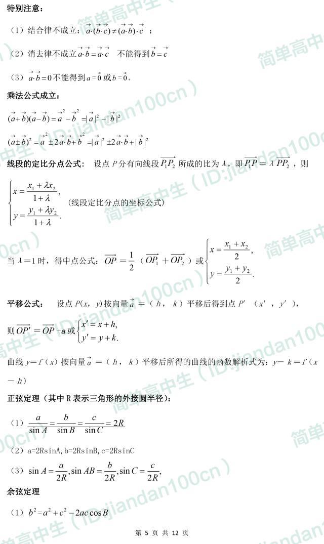 特级教师力荐：高中数学平面向量的知识点、定理、公式大全