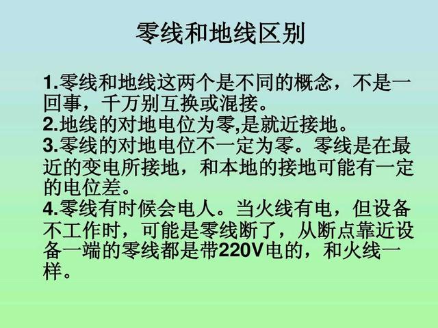 电工：还分不清地线和零线吗？老师傅告诉你4种不同的分辨方法！