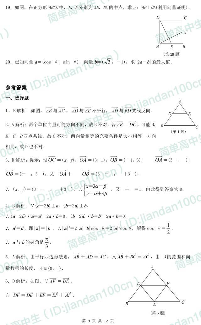 特级教师力荐：高中数学平面向量的知识点、定理、公式大全