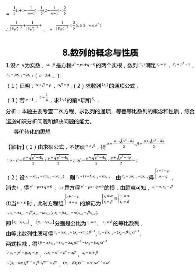 高中数学做完这20类型的压轴题，期末冲刺130+！