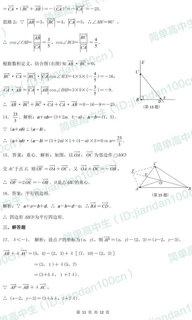 特级教师力荐：高中数学平面向量的知识点、定理、公式大全