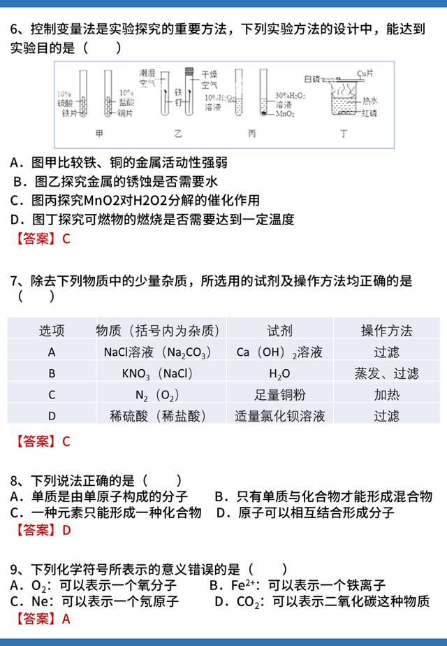 「中考化学」考前预测36道选择题，小伙伴们利用碎片时间多多揣摩