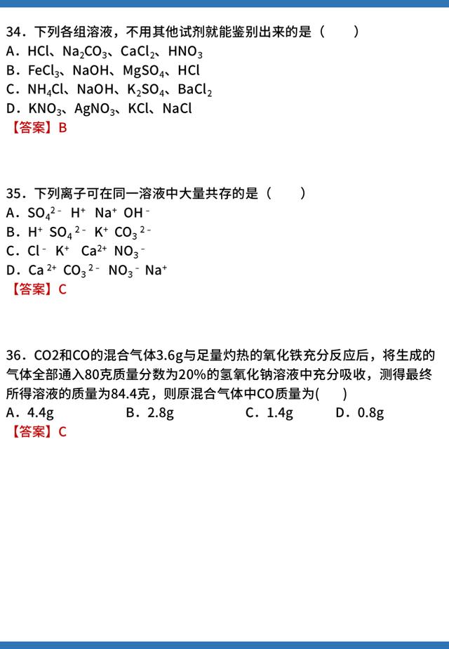 「中考化学」考前预测36道选择题，小伙伴们利用碎片时间多多揣摩