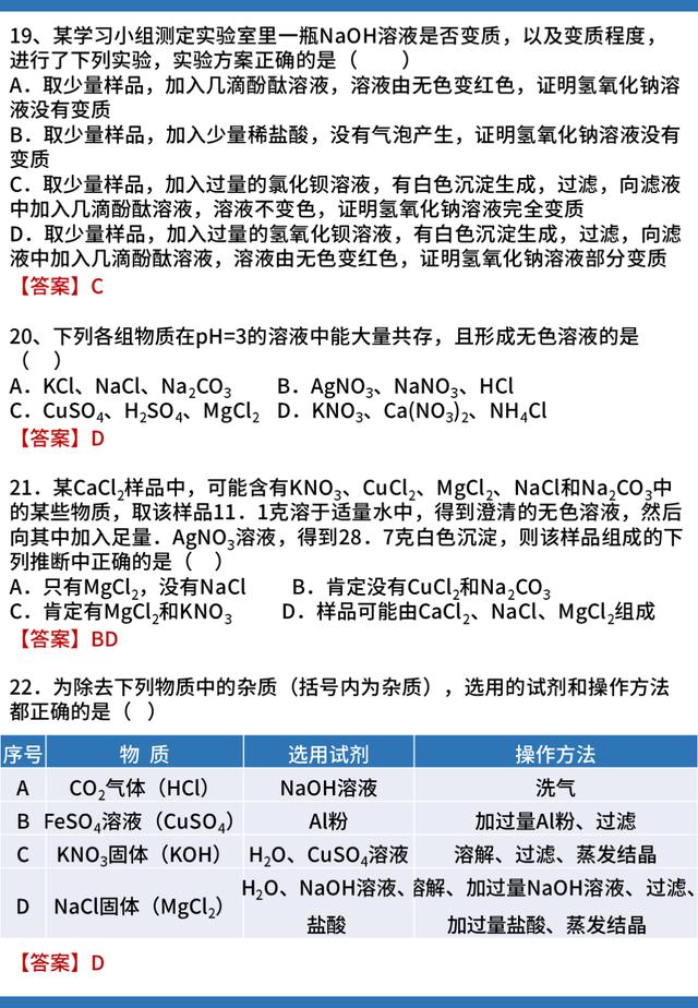 「中考化学」考前预测36道选择题，小伙伴们利用碎片时间多多揣摩