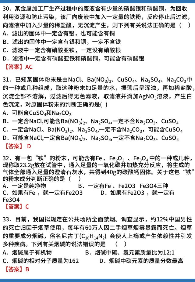 「中考化学」考前预测36道选择题，小伙伴们利用碎片时间多多揣摩