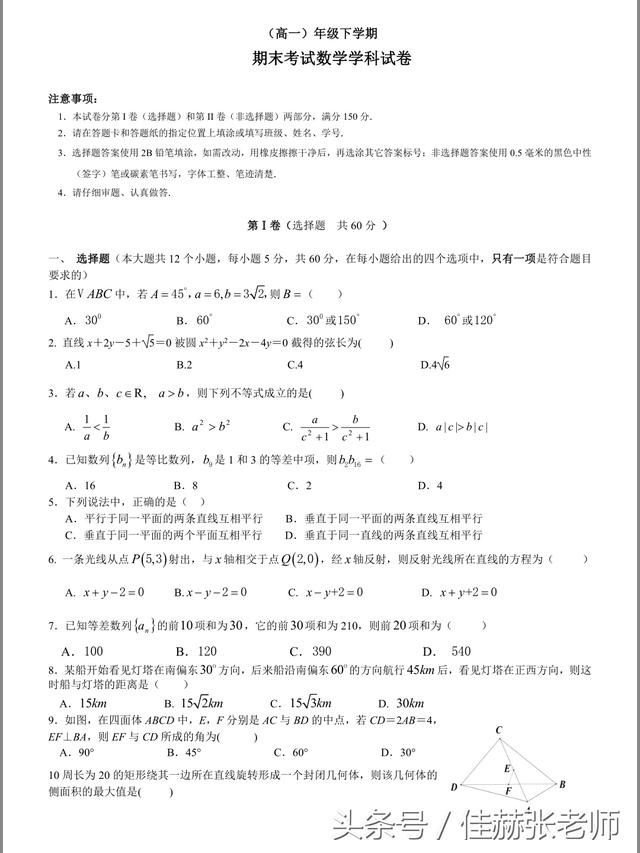 高一下学期期末考试数学试卷，带答案及判分标准