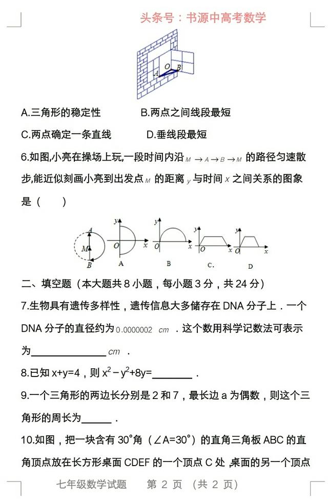 2017一2018学年度第二学期七年级数学期末模拟试卷（二）