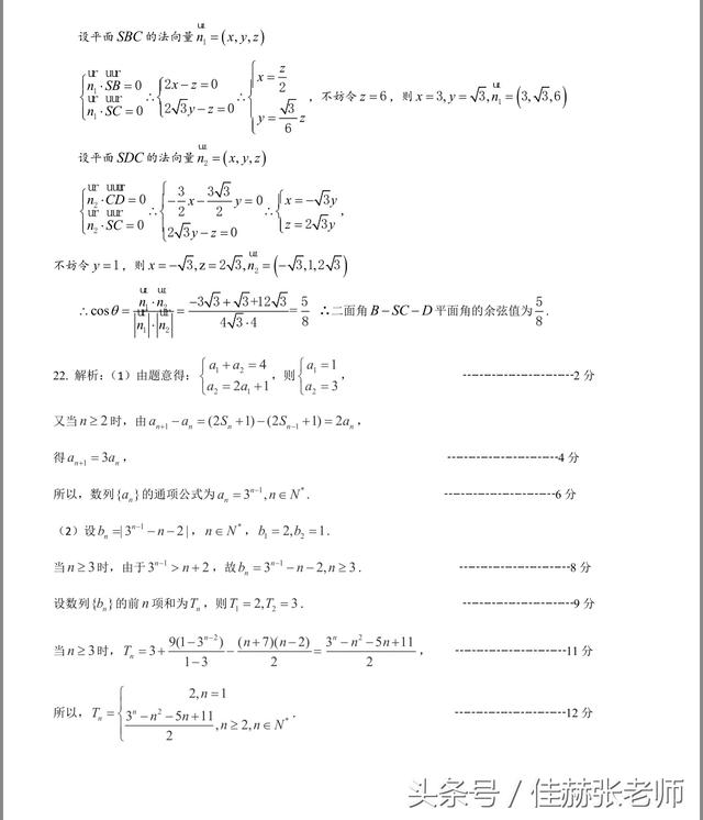 高一下学期期末考试数学试卷，带答案及判分标准