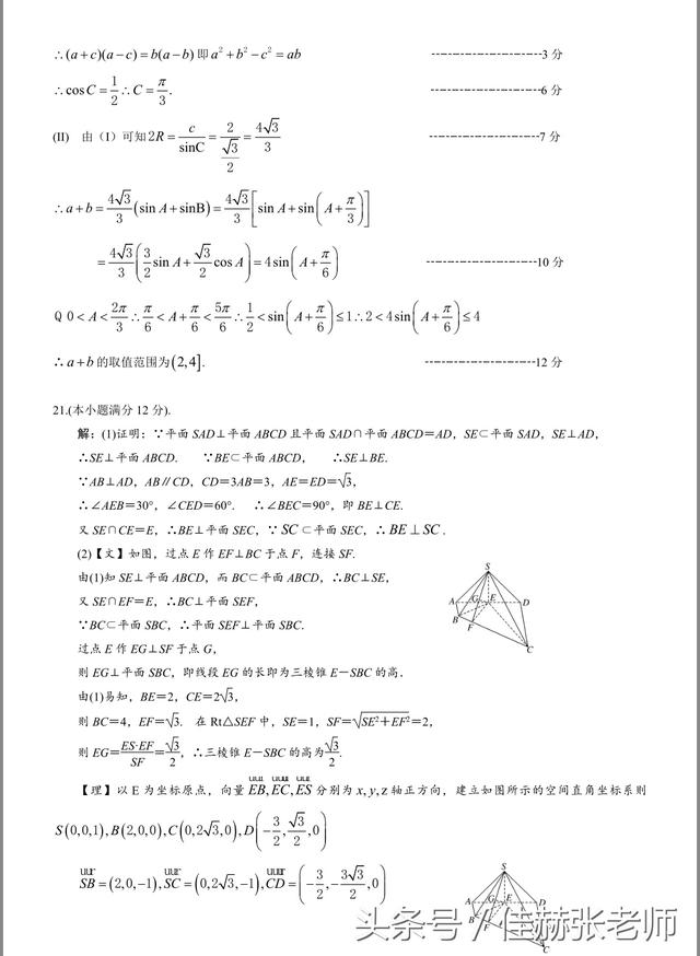 高一下学期期末考试数学试卷，带答案及判分标准