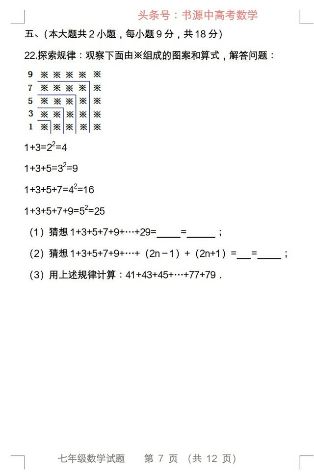 2017一2018学年度第二学期七年级数学期末模拟试卷（二）