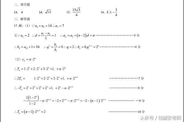 高一下学期期末考试数学试卷，带答案及判分标准