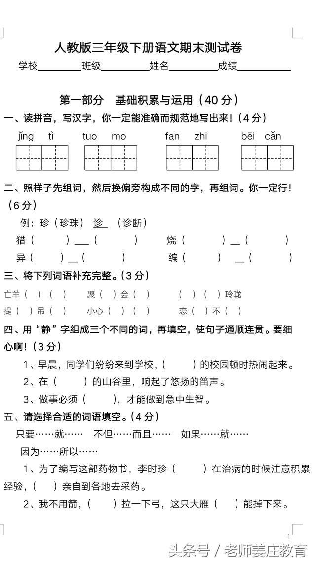 人教版三年级数学语文试题各一套，题目有难度，锻炼孩子主动学习