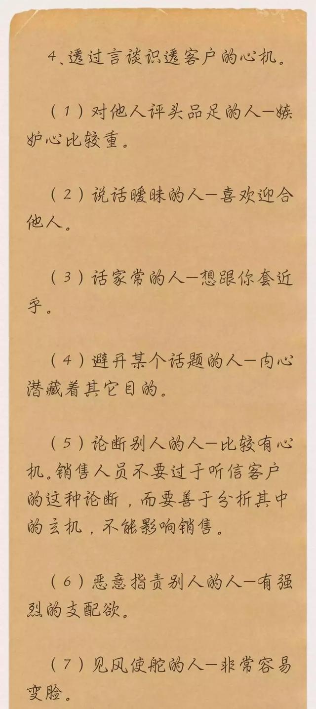 做销售20%靠嘴巴，那剩下的80%靠什么呢？