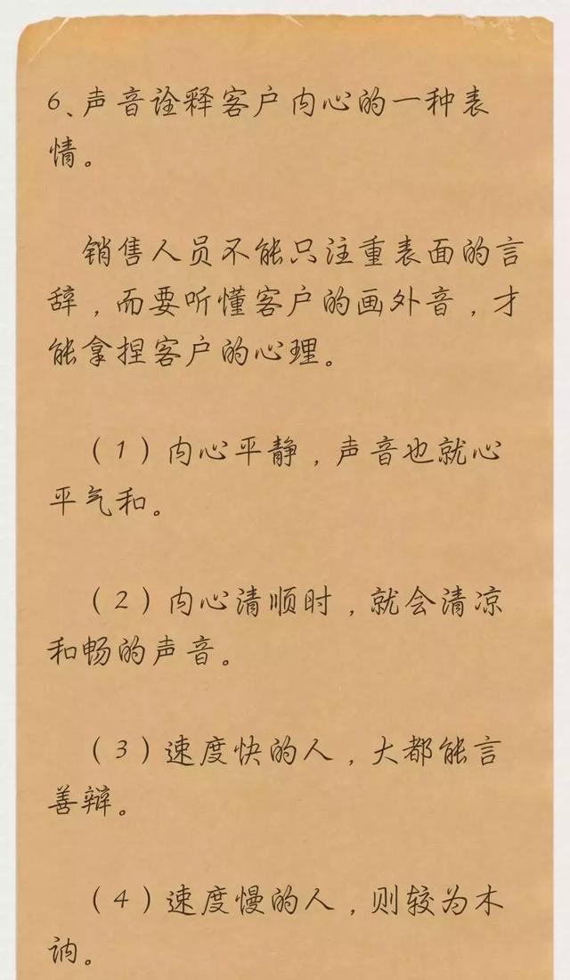 做销售20%靠嘴巴，那剩下的80%靠什么呢？