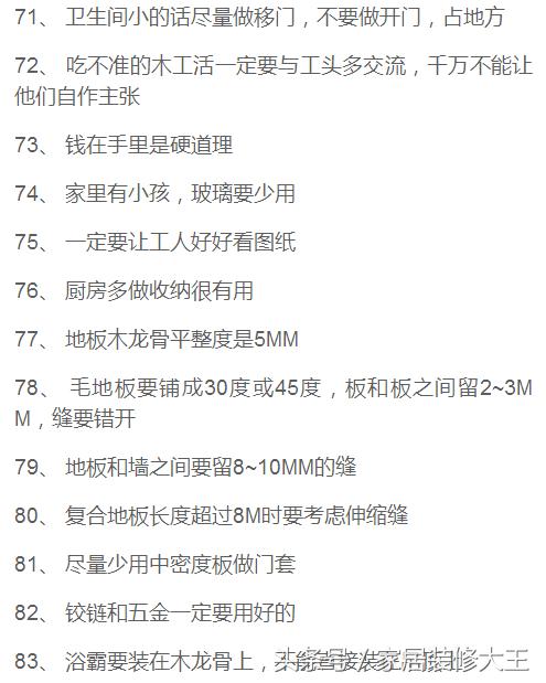 毛坯房装修100条细节（水电、泥瓦、油漆全过程），条条说到点上