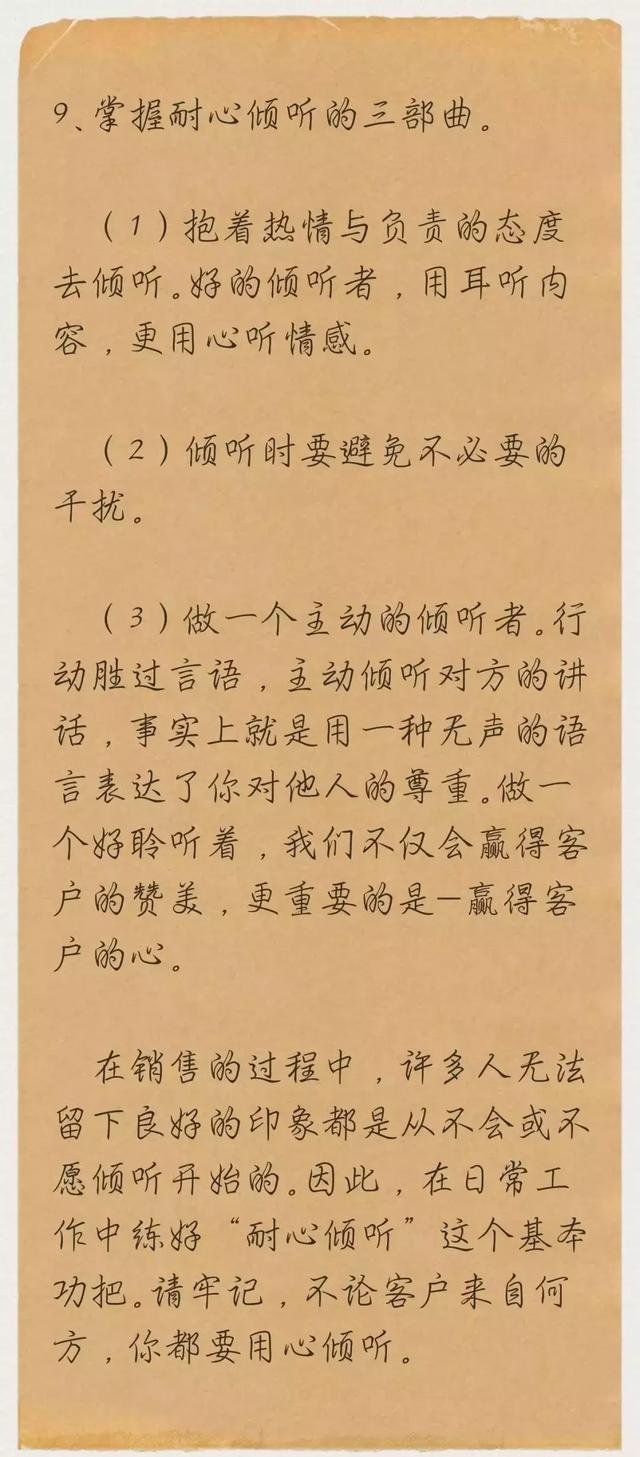 做销售20%靠嘴巴，那剩下的80%靠什么呢？