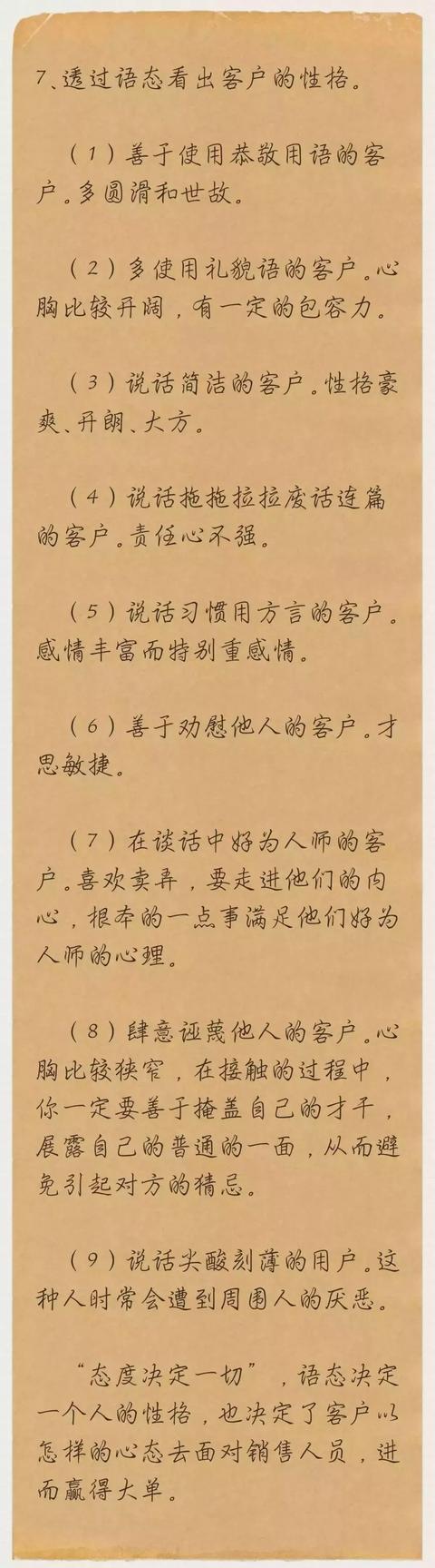 做销售20%靠嘴巴，那剩下的80%靠什么呢？