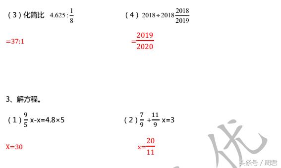 2018年翰林小升初数学真题（含答案）