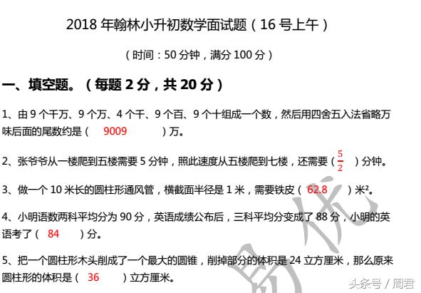 2018年翰林小升初数学真题（含答案）