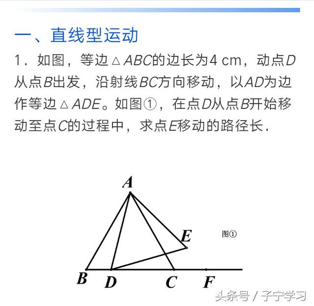 双动点问题之直线型