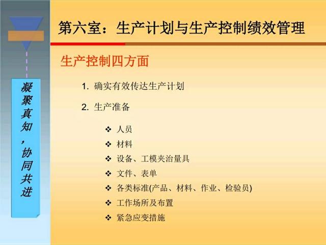 干货｜搞懂生产计划与物料控制，收好这120页精彩PPT！