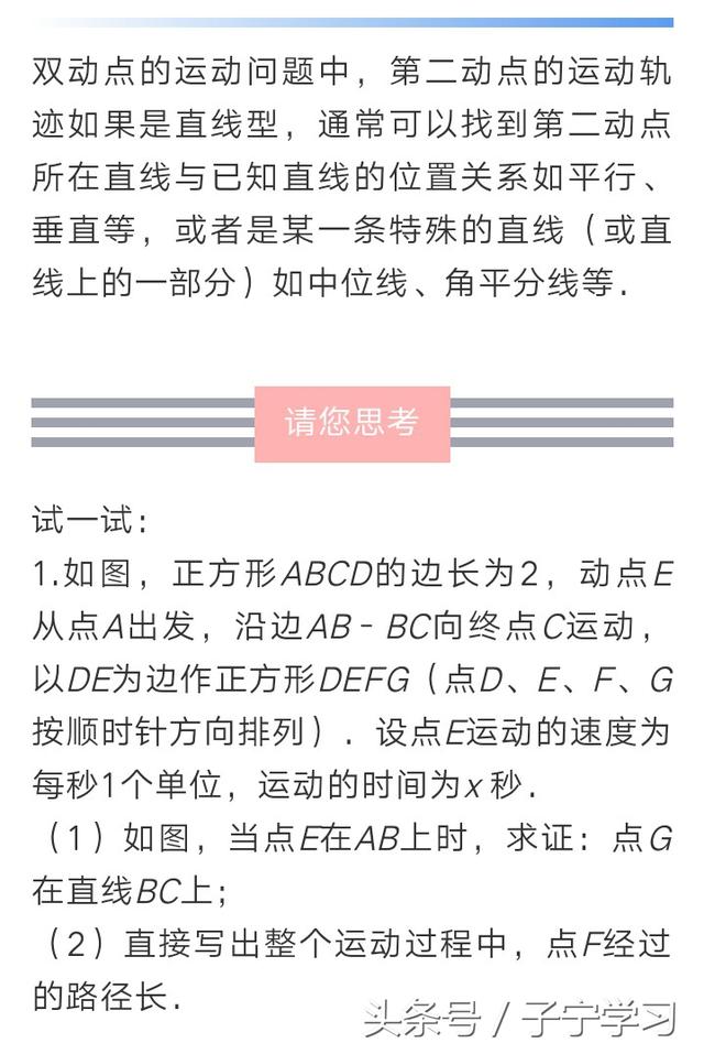 双动点问题之直线型
