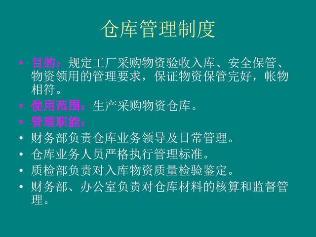 仓库账务不准，发货不及时？16张PPT教你完整管理体系（收藏）！