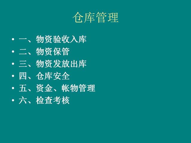 仓库账务不准，发货不及时？16张PPT教你完整管理体系（收藏）！