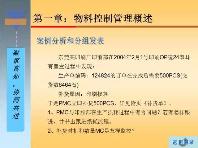 干货｜搞懂生产计划与物料控制，收好这120页精彩PPT！
