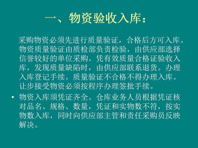 仓库账务不准，发货不及时？16张PPT教你完整管理体系（收藏）！