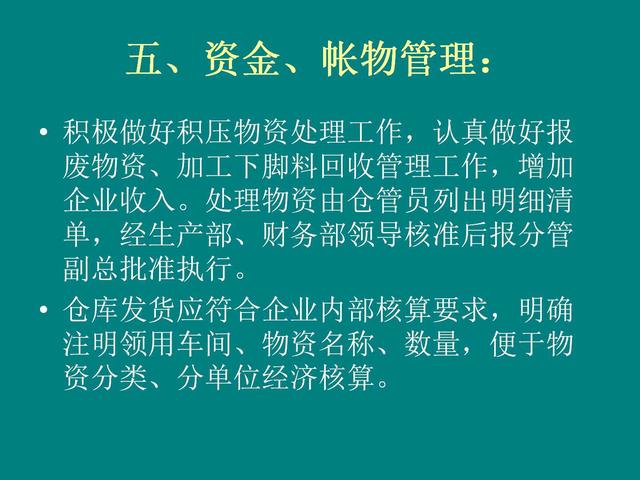 仓库账务不准，发货不及时？16张PPT教你完整管理体系（收藏）！