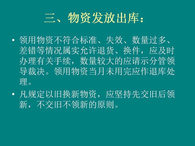 仓库账务不准，发货不及时？16张PPT教你完整管理体系（收藏）！