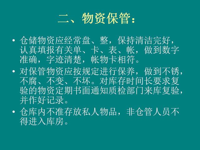 仓库账务不准，发货不及时？16张PPT教你完整管理体系（收藏）！