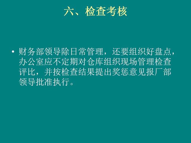 仓库账务不准，发货不及时？16张PPT教你完整管理体系（收藏）！