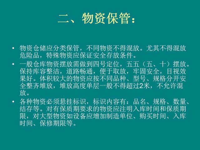 仓库账务不准，发货不及时？16张PPT教你完整管理体系（收藏）！