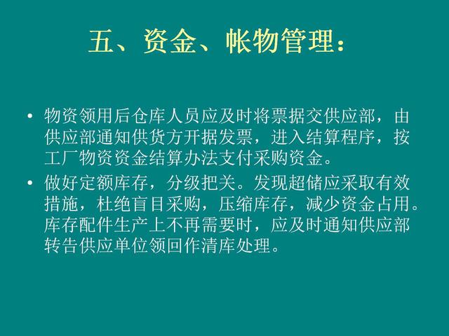 仓库账务不准，发货不及时？16张PPT教你完整管理体系（收藏）！