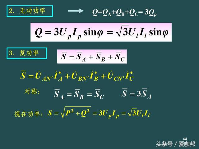 三相电路基本知识点分享