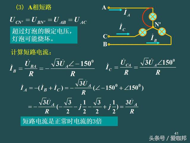 三相电路基本知识点分享