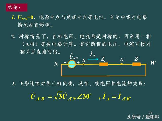 三相电路基本知识点分享