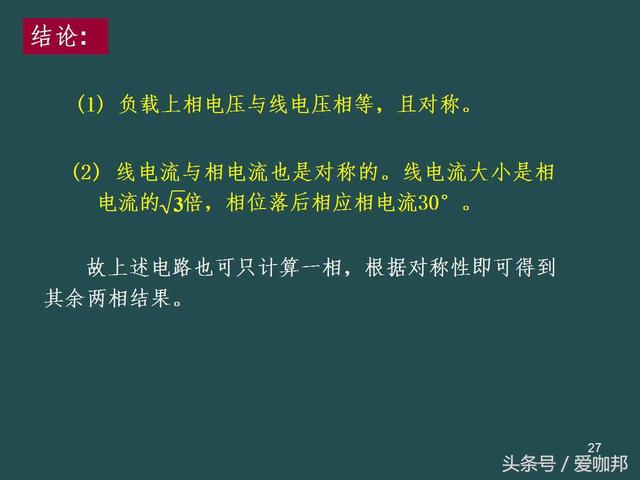 三相电路基本知识点分享