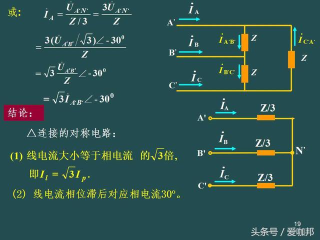 三相电路基本知识点分享