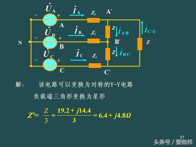 三相电路基本知识点分享