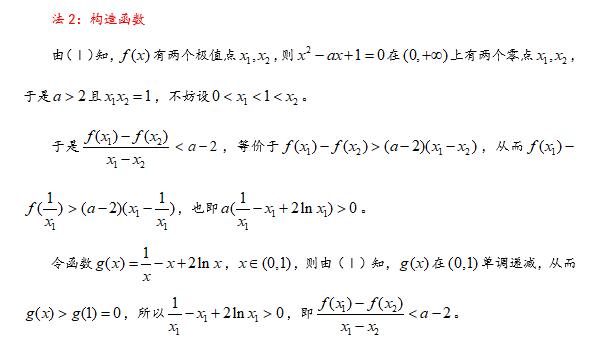 第2集 导数的综合问题——2018年高考全国1卷理科数学21题