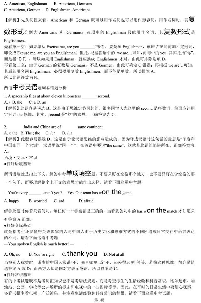 初中英语拿不到高分？因为你不知道这些易错题！下次，别错啦！