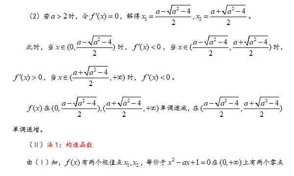 第2集 导数的综合问题——2018年高考全国1卷理科数学21题