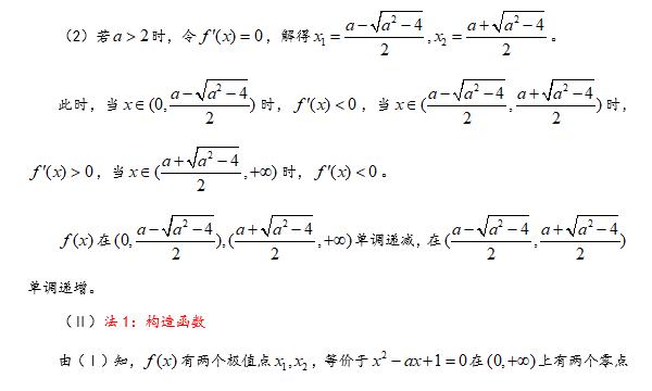 第2集 导数的综合问题——2018年高考全国1卷理科数学21题