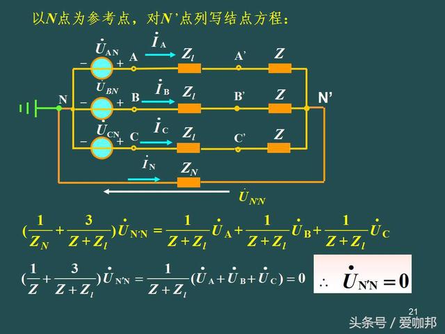 三相电路基本知识点分享