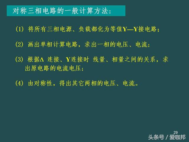 三相电路基本知识点分享