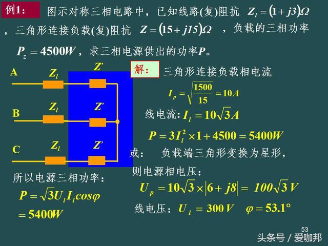 三相电路基本知识点分享